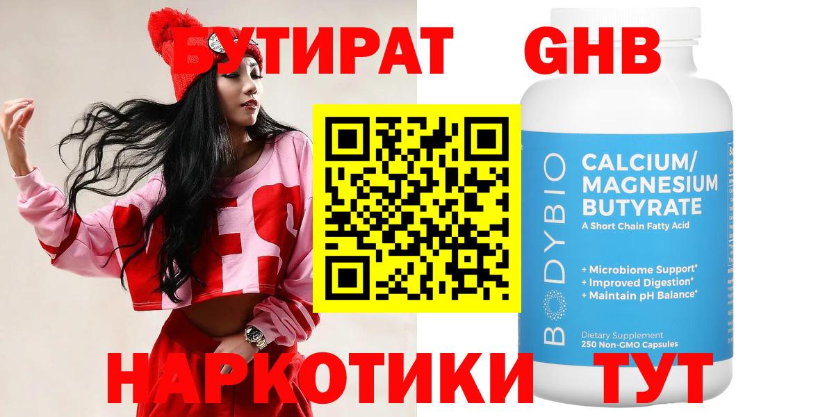 Бутират GHB Избербаш
