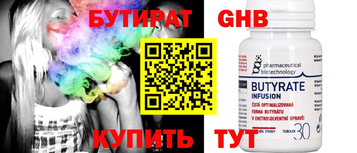 Избербаш  Бутират жидкий экстази  БУТИРАТ  Вход с VPN 