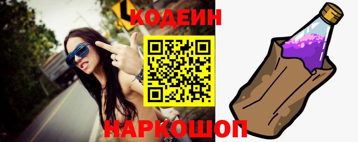 Избербаш  Codein Purple Drank  Кодеин Purple Drank  Вход с VPN 