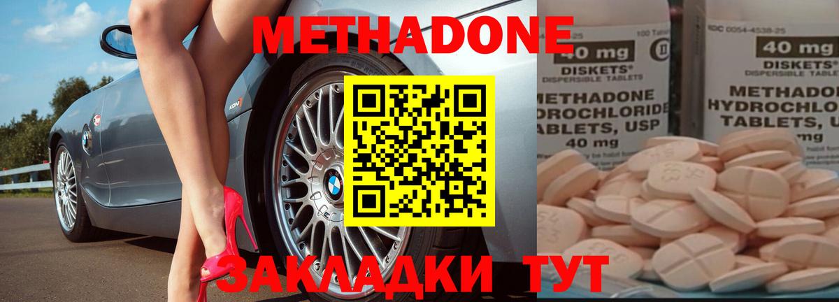 МЕТАДОН methadone  Вход с VPN  Избербаш 